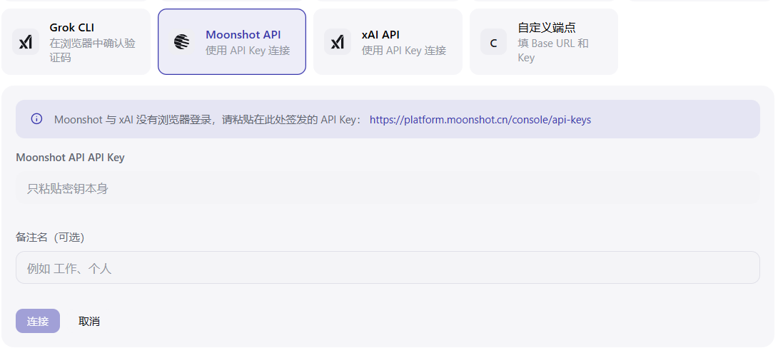 API Key 连接对话框