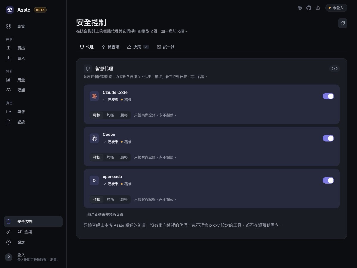 安全控制 → 代理：逐個開關，力道各自獨立。未安裝的預設收起。