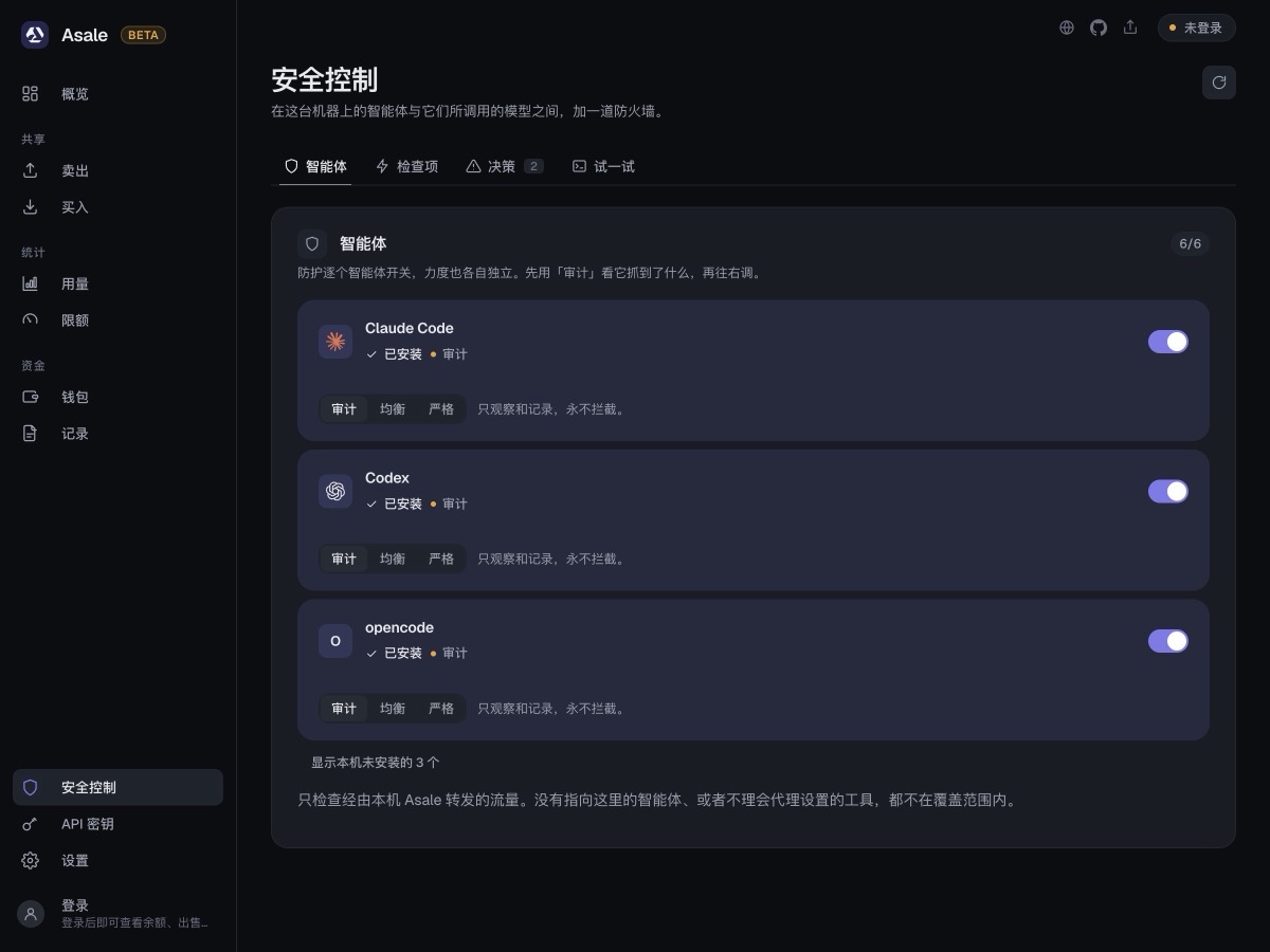 安全控制 → 智能体：逐个开关，力度各自独立。未安装的默认收起。